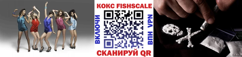Cocaine FishScale Полевской